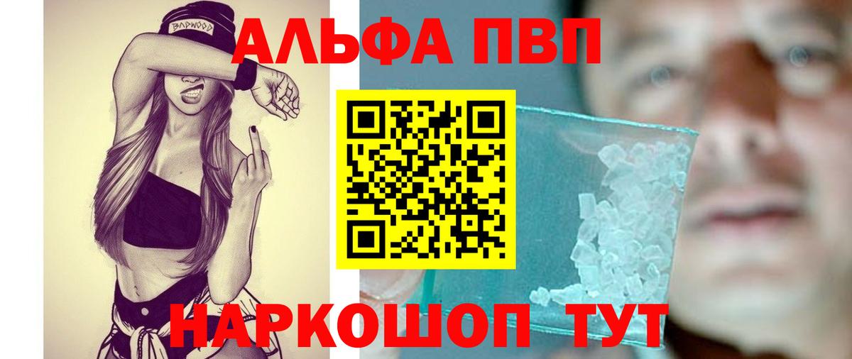 Alpha PVP Соль Омск
