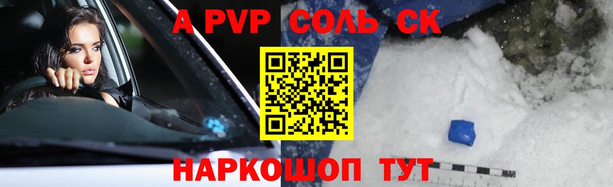 A PVP Соль  Alfa_PVP Соль  Вход с VPN  Омск  A PVP крисы CK 