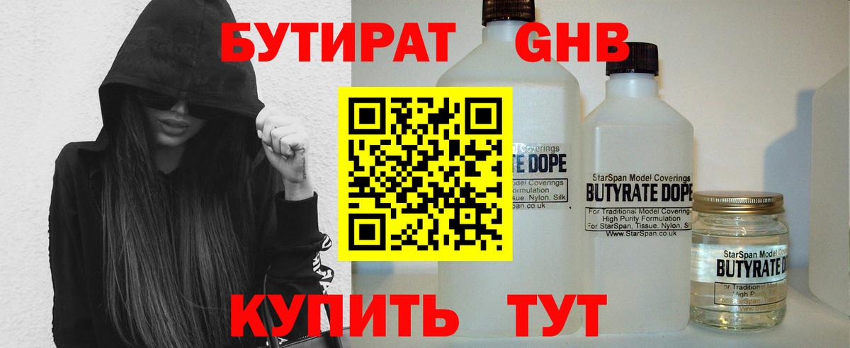 БУТИРАТ бутик  БУТИРАТ  Омск  Вход с VPN 