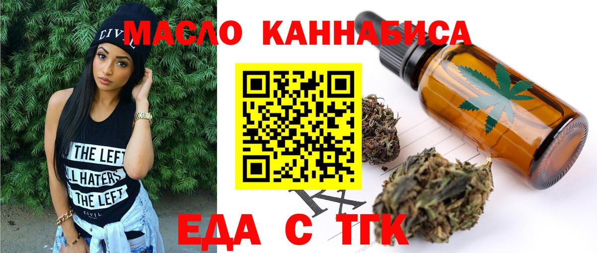 Еда ТГК марихуана Омск