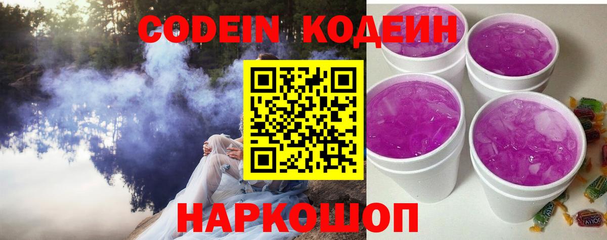 Омск  Кодеиновый сироп Lean напиток Lean (лин)  Кодеиновый сироп Lean Purple Drank  Вход с VPN 