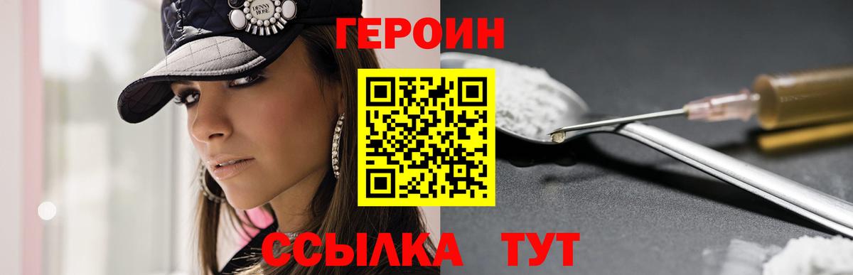 ГЕРОИН  Вход с VPN  Омск  ГЕРОИН хмурый 