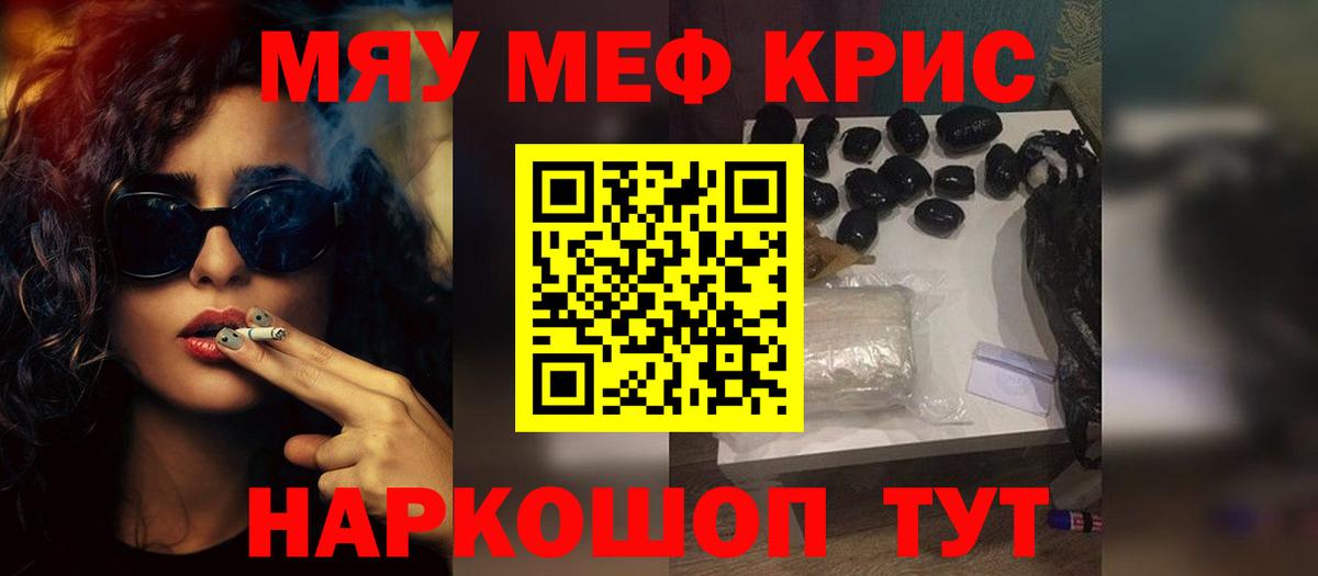 Мефедрон мука Омск