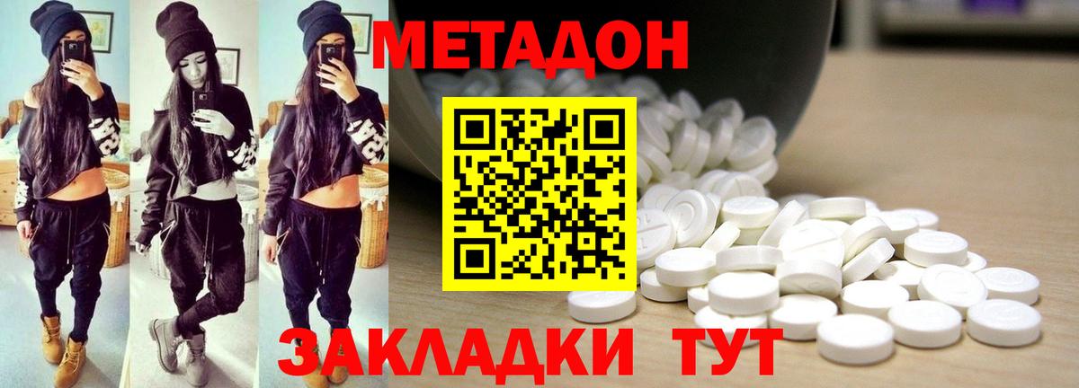 МЕТАДОН methadone Омск