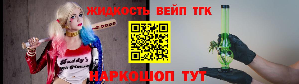 ТГК вейп Омск